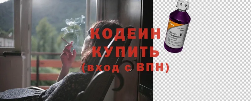 omg рабочий сайт  Любим  Codein напиток Lean (лин) 